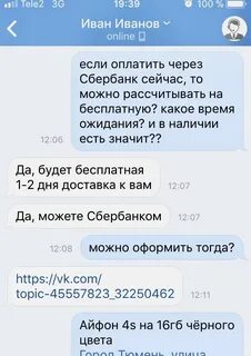 Как ответить мошенникам