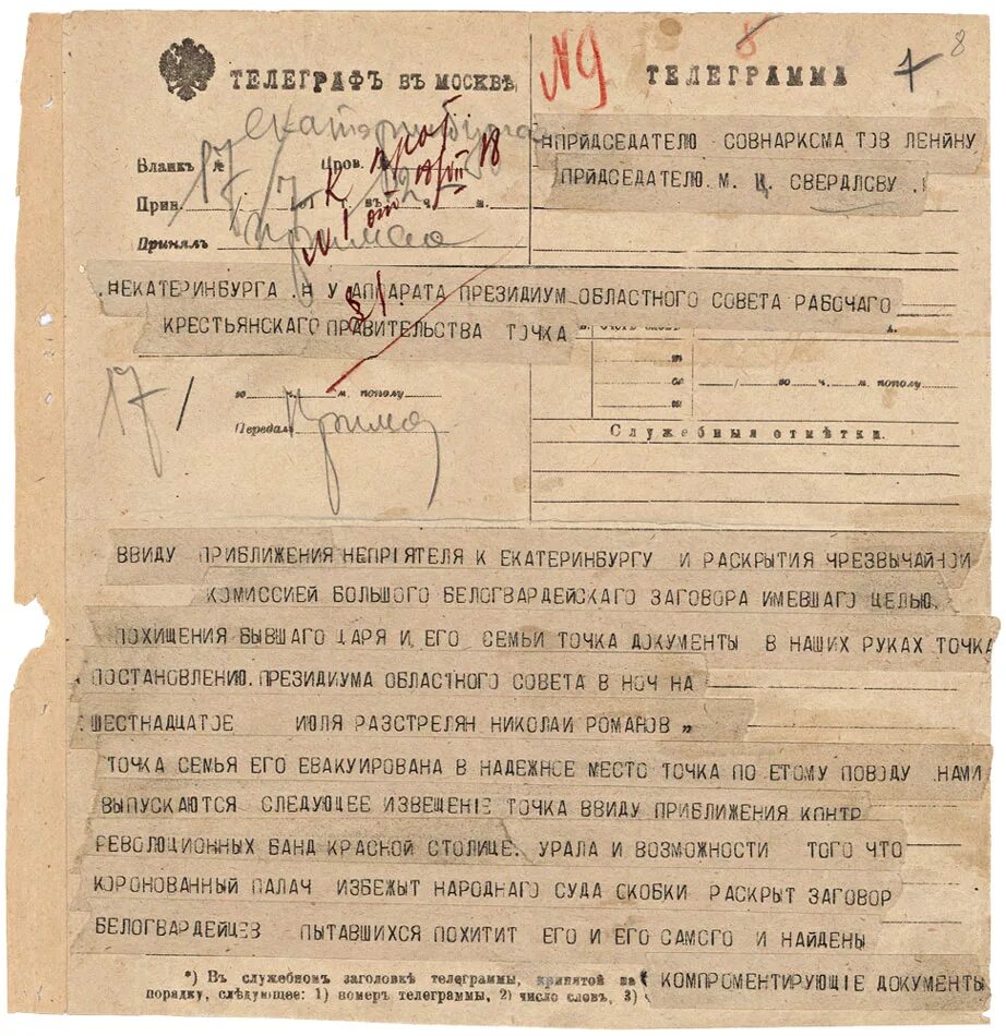 Расстрел текст. Телеграмма о расстреле царской семьи. архивные документы о расстреле царской семьи. телеграмма ленина о расстреле царской семьи. приказ ленина о расстреле царской семьи.