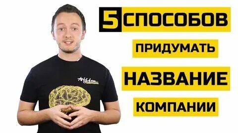 Какие организации можно придумать