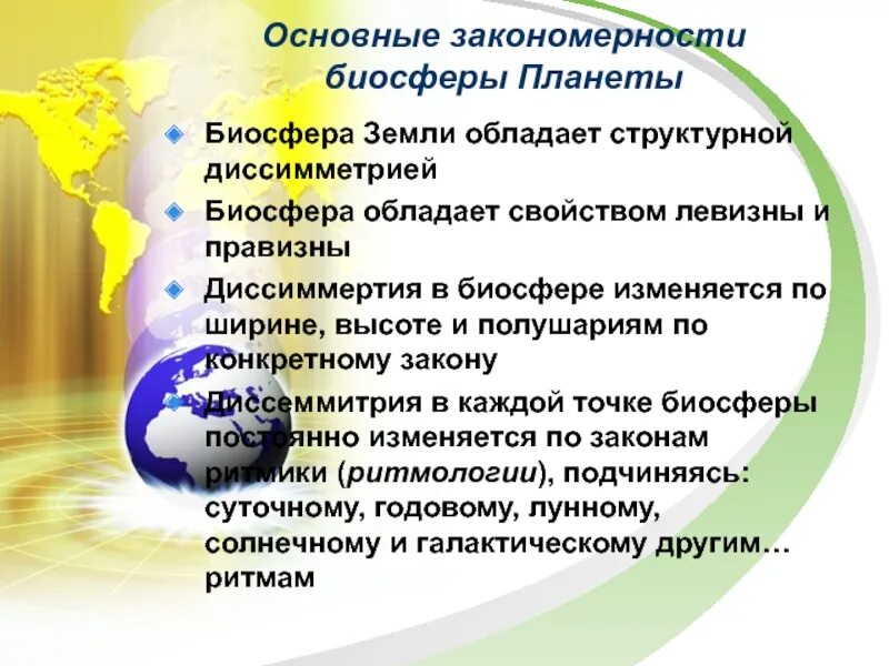 Общие географические закономерности. Закономерности развития географической оболочки. Закономерности географической оболочки. Закономерности развития географической оболочки. Закономерности географической оболочки.