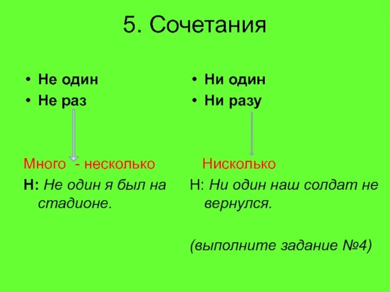 Ни одного или не одного. Ни один не один как правильно. Не один или ни один как правильно. Не одна или ни. Не один ни один.