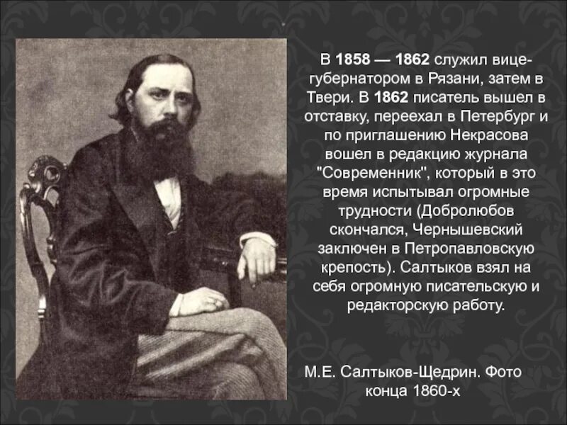 Салтыков щедрин урок 7. М Е Салтыков Щедрин биография. Салтыков Щедрин 1868. Салтыков Щедрин 1860-1870.