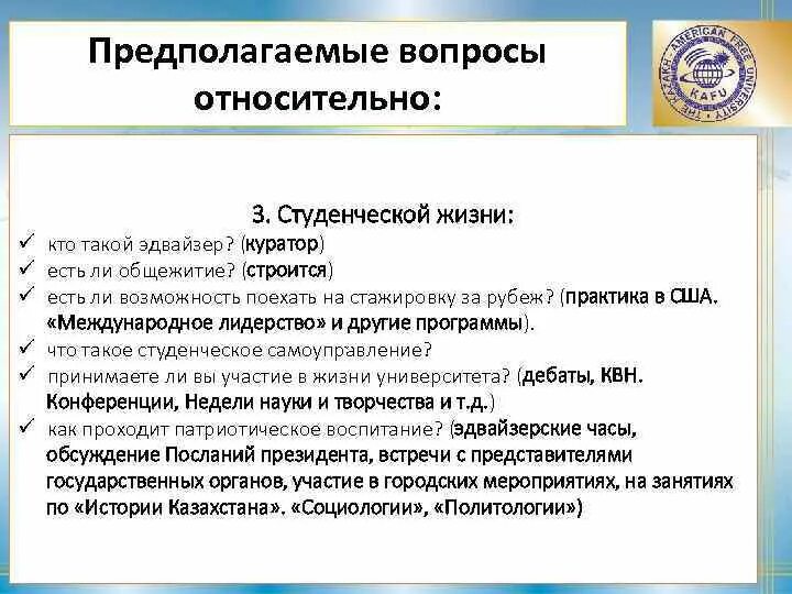 Относительно вопроса организации. Эдвайзер. Эдвайзер кто это. Эдвайзер в университете это. Эдвайзер это куратор.