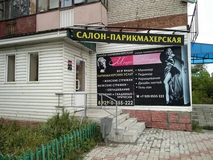 Парикмахерская дзержинск