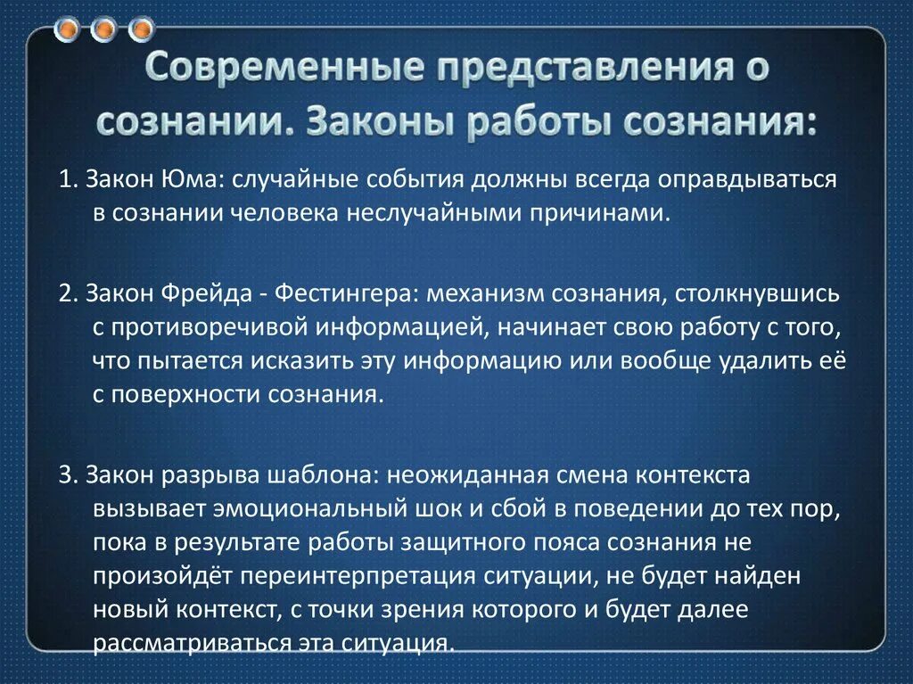 Общее представление о сознании. Современные представления о сознании. представление сознания. законы представления в психологии. современные представления о сущности сознания.