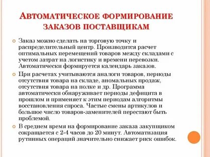 Обработка формирования заказа