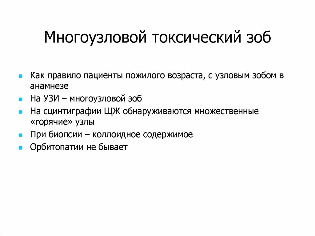 Зоб мкб 10 у взрослых