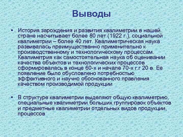 История развития квалиметрии. Квалиметрия презентация. Квалиметрия пример. Принципы квалиметрии.