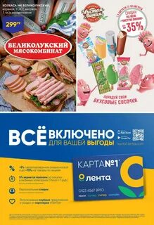 Скидки в магазинах новосибирска
