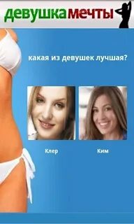 Какие есть мечты у девушек