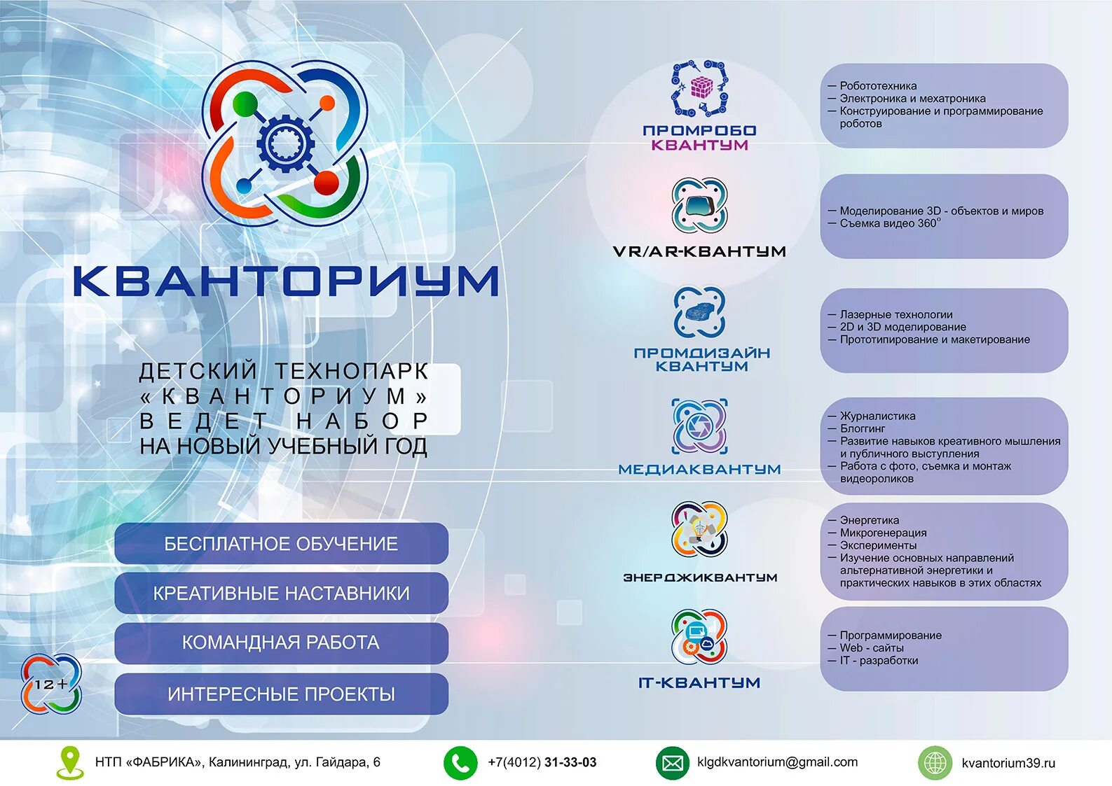 Определение что такое детские технопарки кванториум. Кванториум реклама. Детский Технопарк «Кванториум фотоника». Детский Технопарк Кванториум план. Детский Технопарк "Кванториум ГАЗ"..