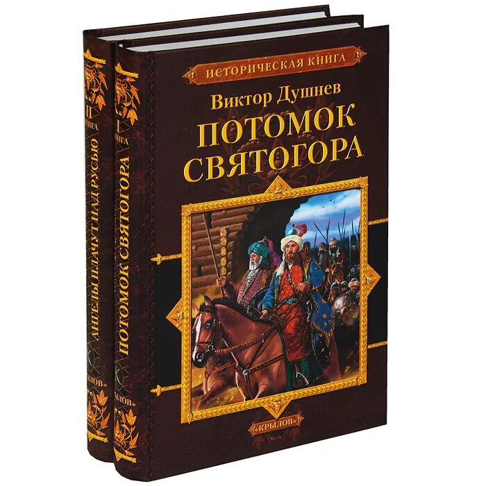 История художественного произведения. Исторические книги. Исторические романы. Обложка исторической книги.