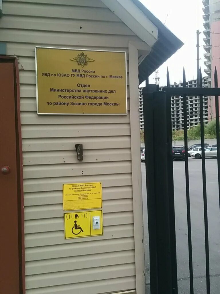 Начальник овд зюзино. Омвд по району зюзино. Зюзино управа здание. Бакулин георгий валентинович. Бакулин зюзино.