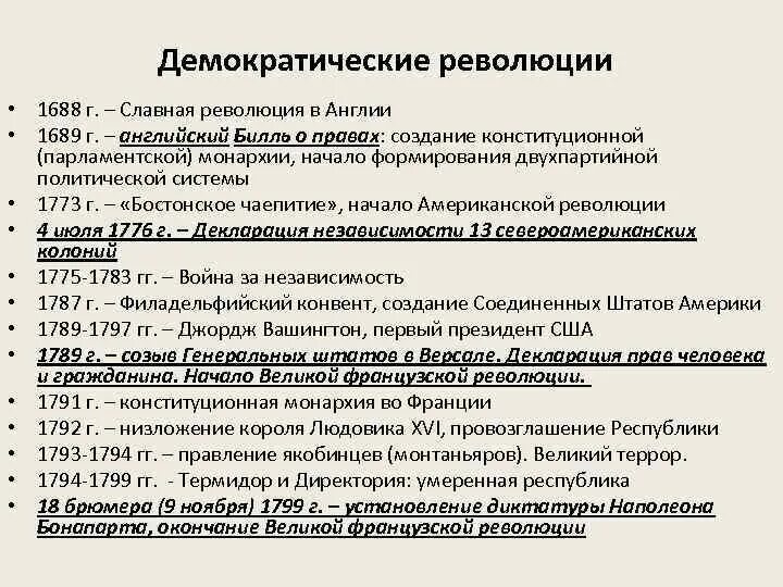 Славная революция в англии участники. Итоги «славной революции» 1688-1689 гг.. Итоги славной революции 1688-1689 в Англии. Основные события славной революции. Славная революция таблица.