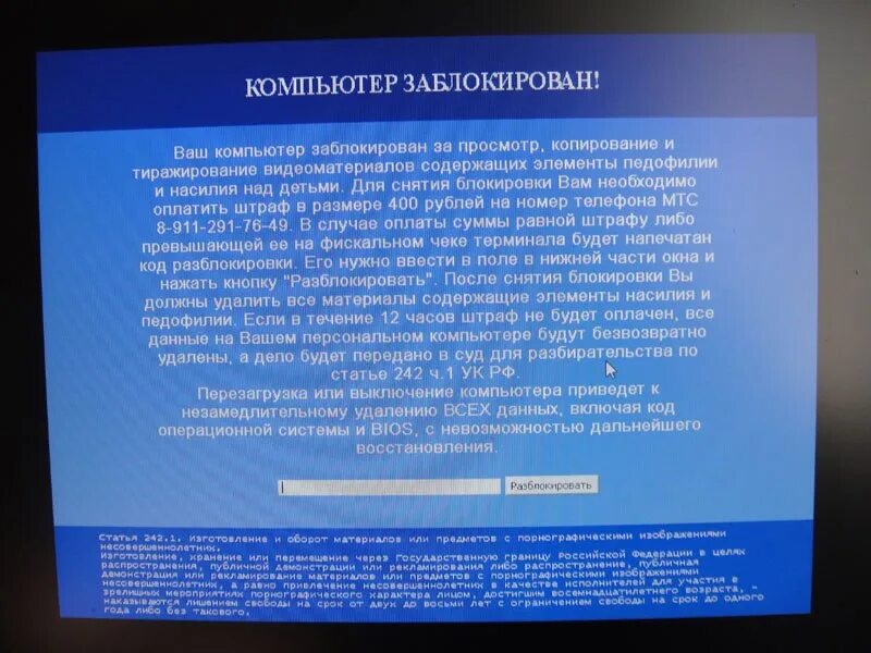 Компьютер заблокирован что сделать. Ваш компьютер заблокирован. Баннер ваш компьютер заблокирован. Вирус ваш компьютер заблокирован. Ваш компьютер.