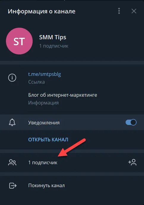 Почему просмотров в тг канале больше подписчиков. Список подписчиков в телеграмм канале.