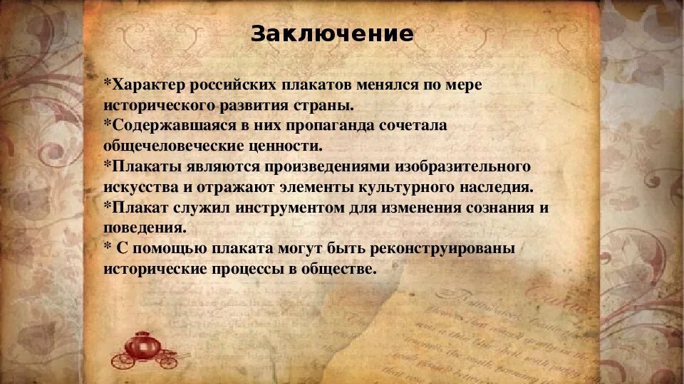 Сила характера в произведениях. Характер заключение. Плакат заключение. Заключение сильный характер. Заключение на темперамент человека.