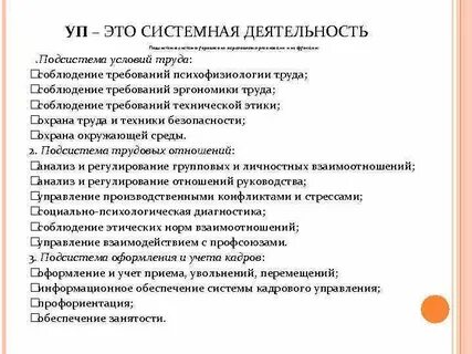Уп это