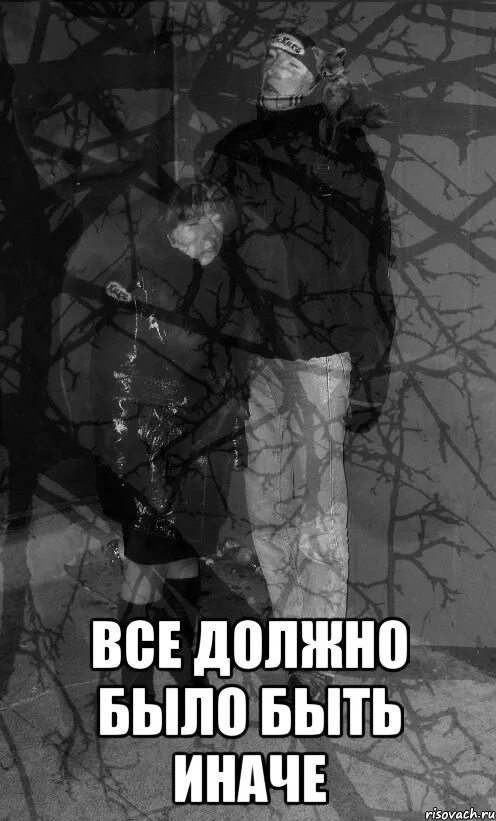 Нет ничего страшного в том. Чем дальше тем страшнее. Нет ничего страшного в том. Безысходность картинки. Медузы тоже без мозгов живут.