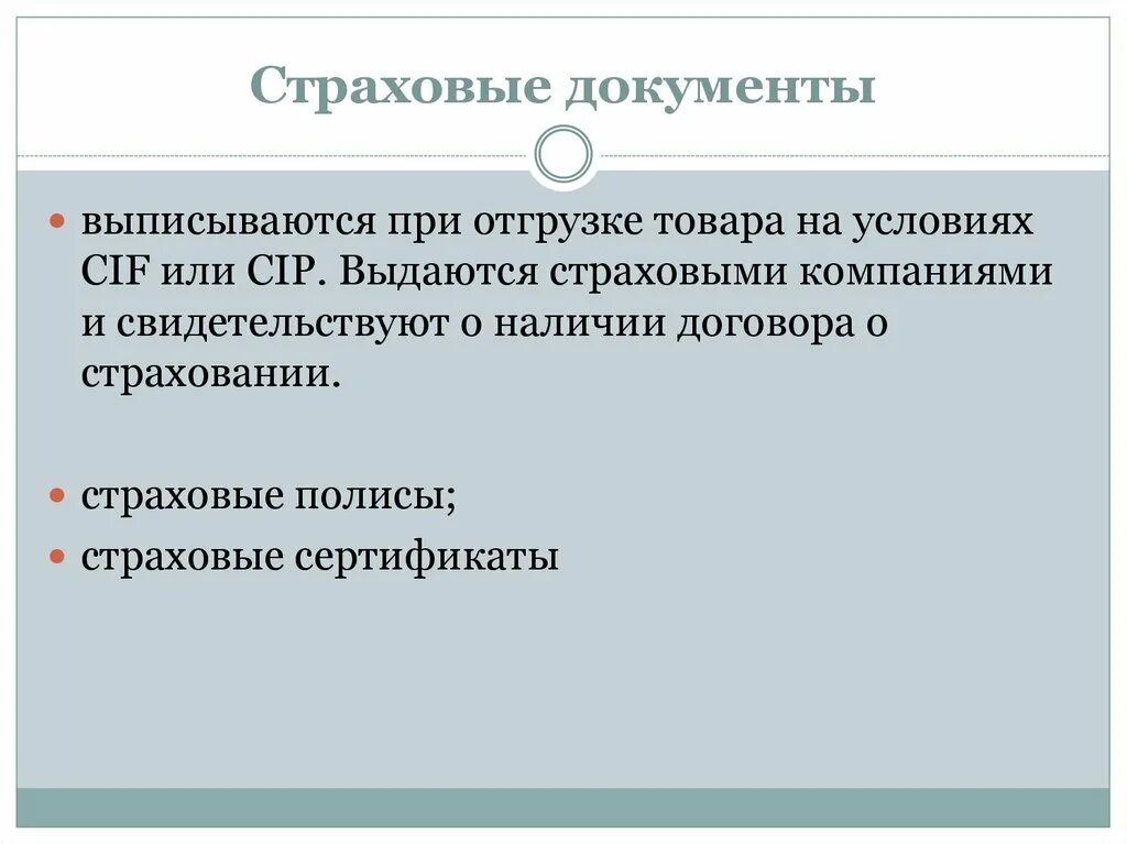 Форма страхования документов. Страховые документы. Основные страховые документы. Основные документы страховой компании. Виды страховых документов.