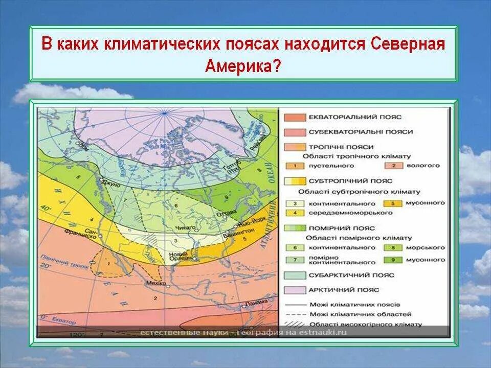 Климат северной америки зимой и летом. Карта климатических поясов Северной Америки. Карта климатич поясов Северной Америки-. Климат Северной Америки карта климатических поясов. Климатические пояса США.