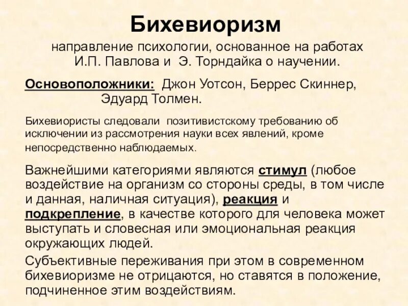 Бихевиоризм. Бихевиоризм направление в психологии. Теория бихевиоризма в психологии. Бихевиоризм Уотсон Скиннер.