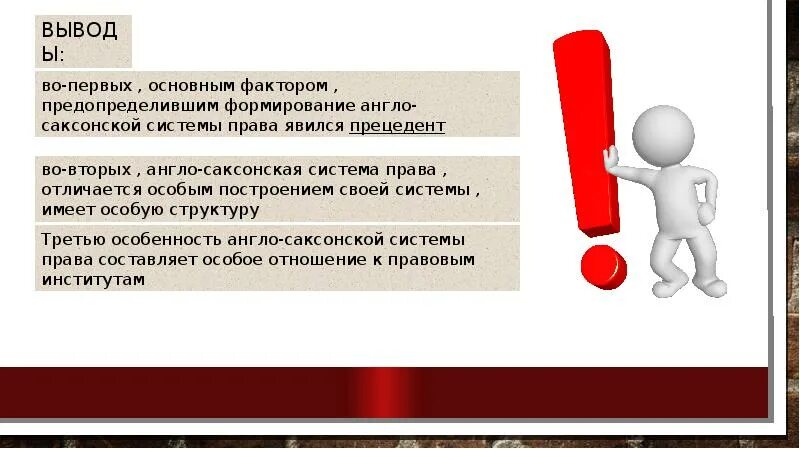 Источники англо саксонской. Минусы англосаксонской правовой семьи. Плюсы и минусы англо саксонской правовой семьи. Англо-Саксонкая правовая система.