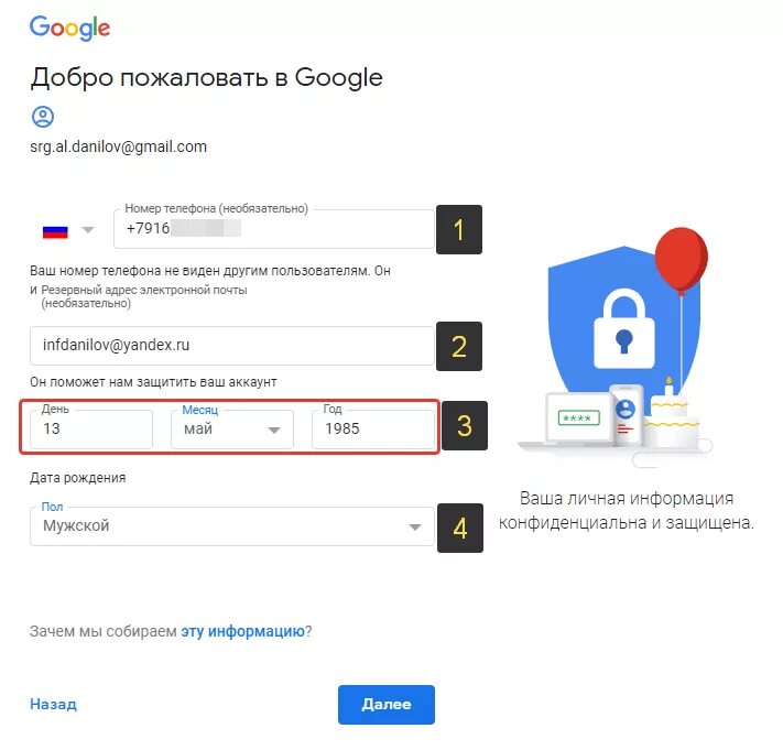 Гугл аккаунте класс. Изменить дату рождения в аккаунте. Google номер телефона. Изменить дату рождения в аккаунте Google. Как изменить дату рождения в гугл аккаунт.