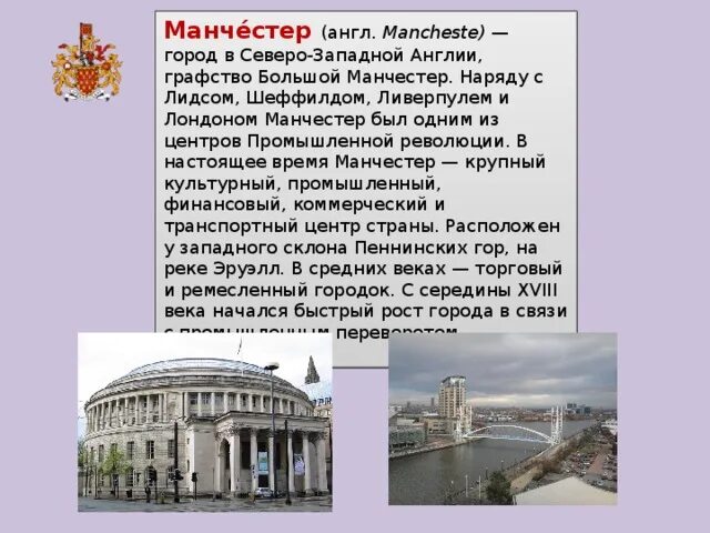 Манчестер для презентации. Манчестер на английском. Манчестер на английском. Манчестер для презентации. Манчестер на английском.