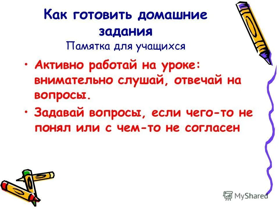 вопросы по домашнему заданию. фронтальный опрос c мячом на уроке. вопросы по домашнему заданию. методы и приемы работы учителя. метод форма прием.