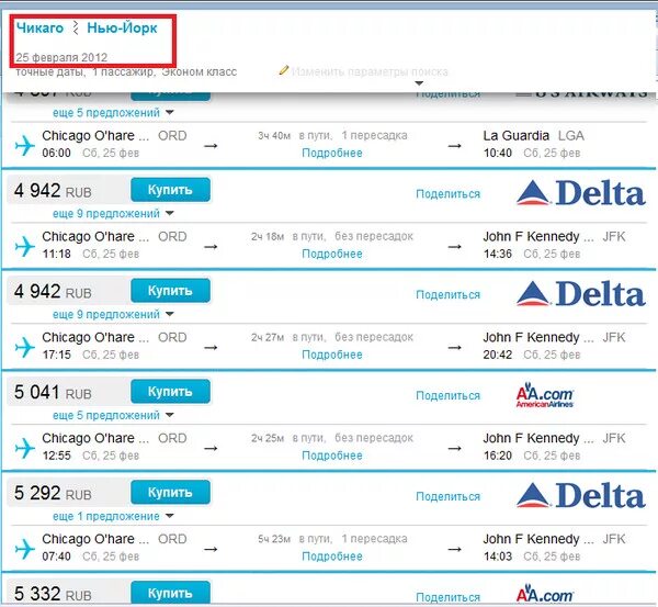 Куда с пересадкой. Чикаго билеты на самолет. Билет на самолет Москва Нью Йорк. Билет на самолет в Нью Йорк. Москва-Нью-Йорк авиабилеты.