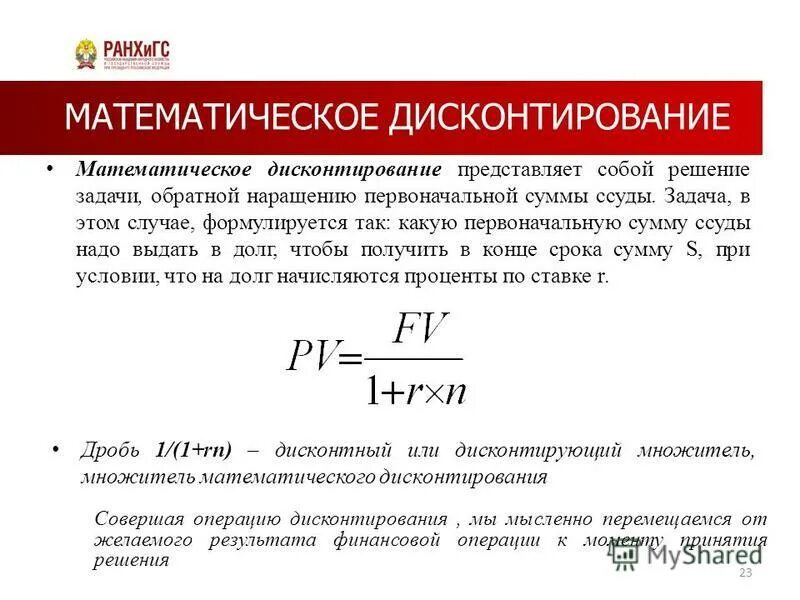 Фотографии ДИСКОНТИРОВАНИЕ ФСБУ