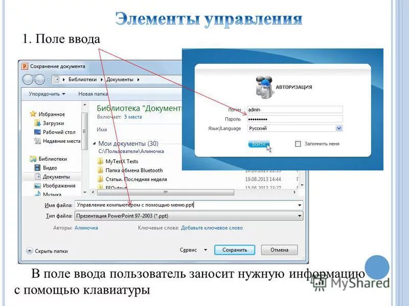 Новые элементы управления. Элементы управления. Меню элементы управления. Элементы управления вводом названия. Элементы управления программы.