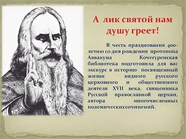 Герои аввакума