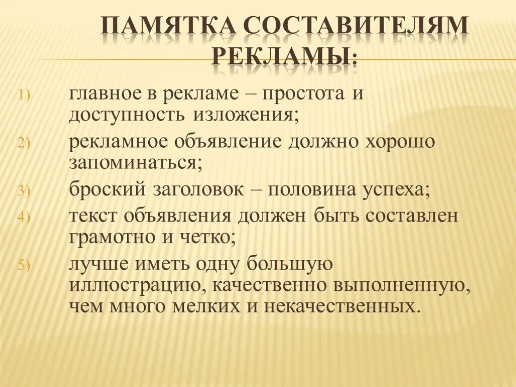 Составление рекламных текстов. Как написать рекламу. Как составить рекламу примеры. Реклама как написать текст пример. Как правильно составить рекламу пример.