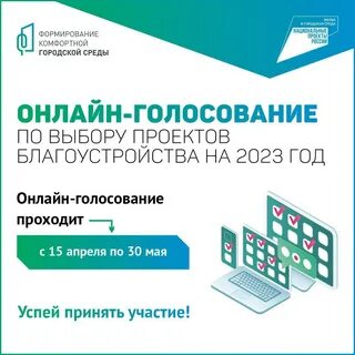 Госуслуги городская среда голосование