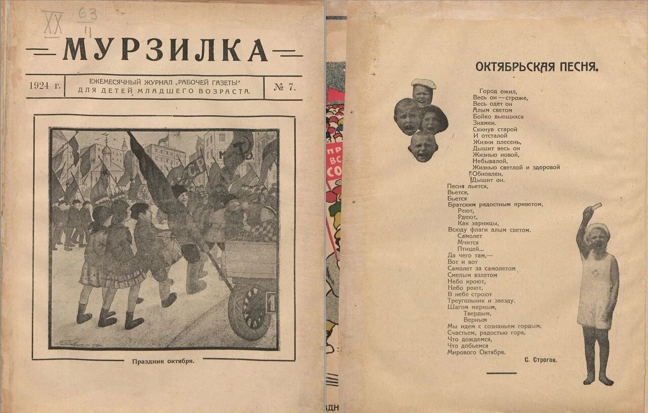 Журнал мурзилка 1944 как партизаны обнаружили шпиона. Журнал мурзилка 1944 как партизаны обнаружили шпиона