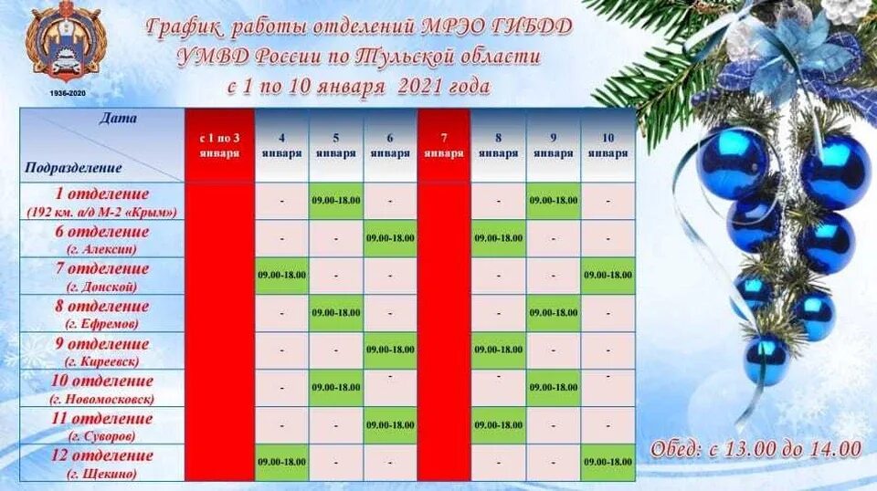 График работы псб в праздники Государственное бюджетное дошкольное образовательное учреждение детский сад № 77