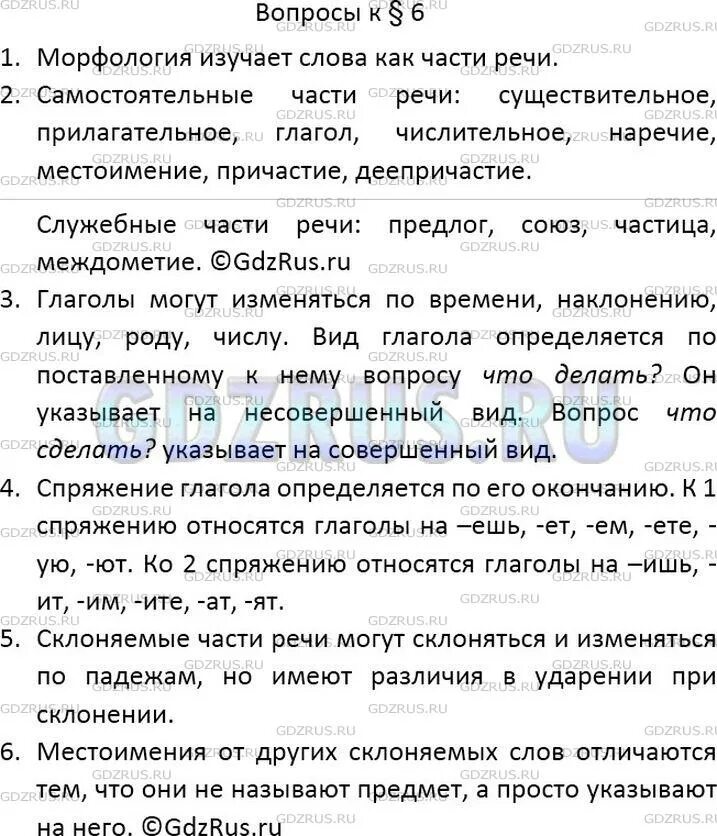 Параграф 49 5 класс краткое содержание. Русский язык 7 класс параграф. Параграф 24 русский язык 7 класс. Русский язык 7 класс 18 параграф. Русский язык параграф 40 7 класс.