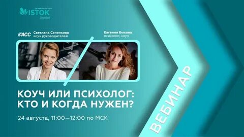 Психолог коуч
