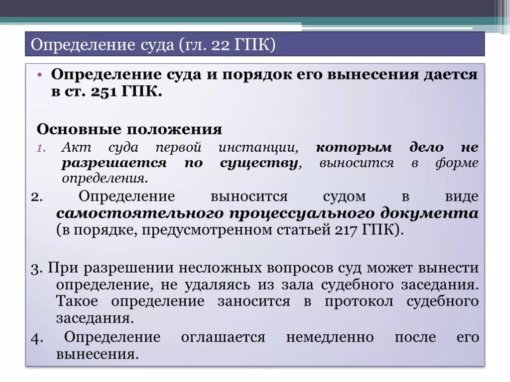Гпк выдача решения