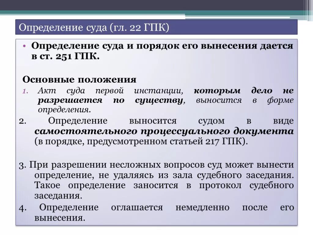 390.7 гпк рф. Определение суда первой инстанции. Решение суда это определение. Судебное постановление решение определение и. Виды определений суда.