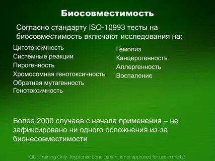 Пирогенность
