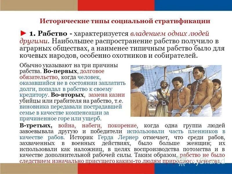 характерные особенности рабства. рабство. стратификация исторические типы стратификации. рабство определение кратко. рабовладение это общественно экономическая формация.