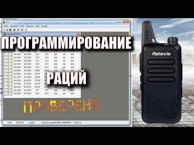 Рация прошивка частот. Рация zastone x6 частоты. рация zastone x 6 частоты каналов. рация kd-c1. аккумулятор для рации retevis rt22.