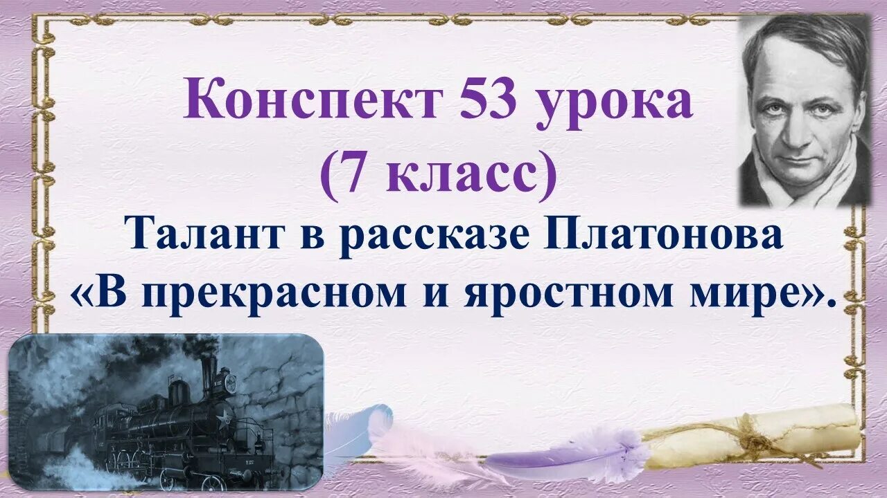 Главная мысль в прекрасном и яростном. Платонова "в прекрасном яростном мире". Платонов прекрасный и яростный мир. Рассказ в прекрасном и яростном мире. Платонов в прекрасном и яростном мире презентация.