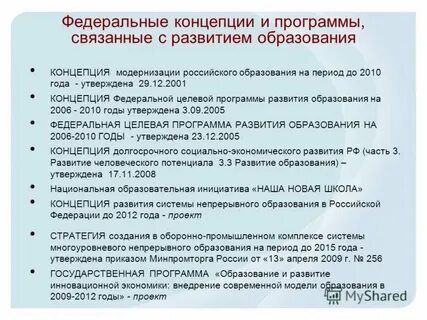 Понятие федеральный проект