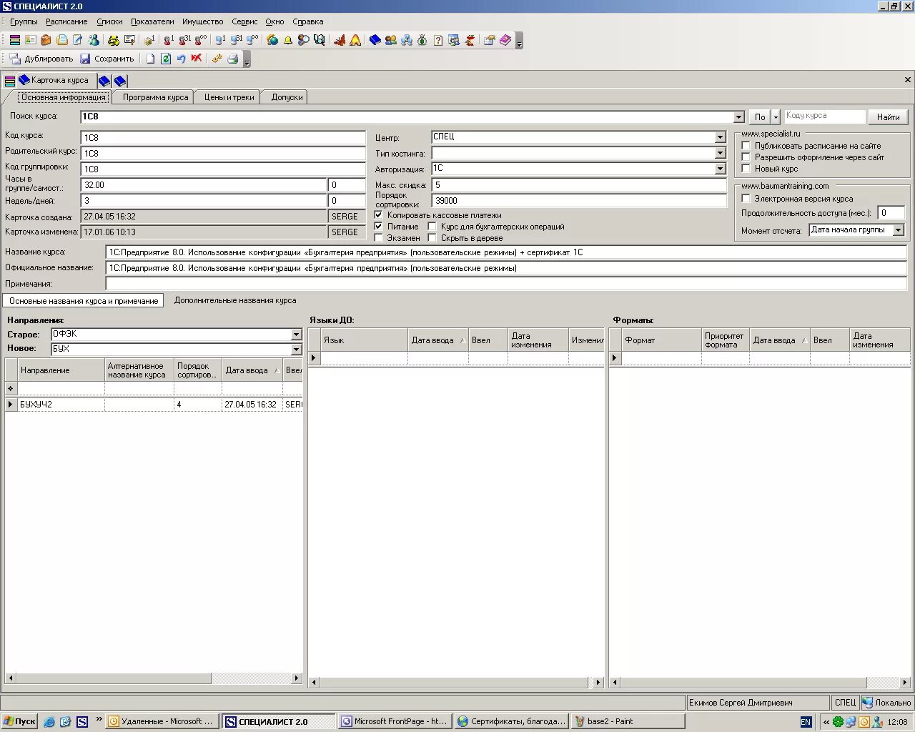 Программа для ведения баз. Программа для ведения баз. Программа для ведения базы данных. Программа для ведения баз. Карточка клиента в приложении.