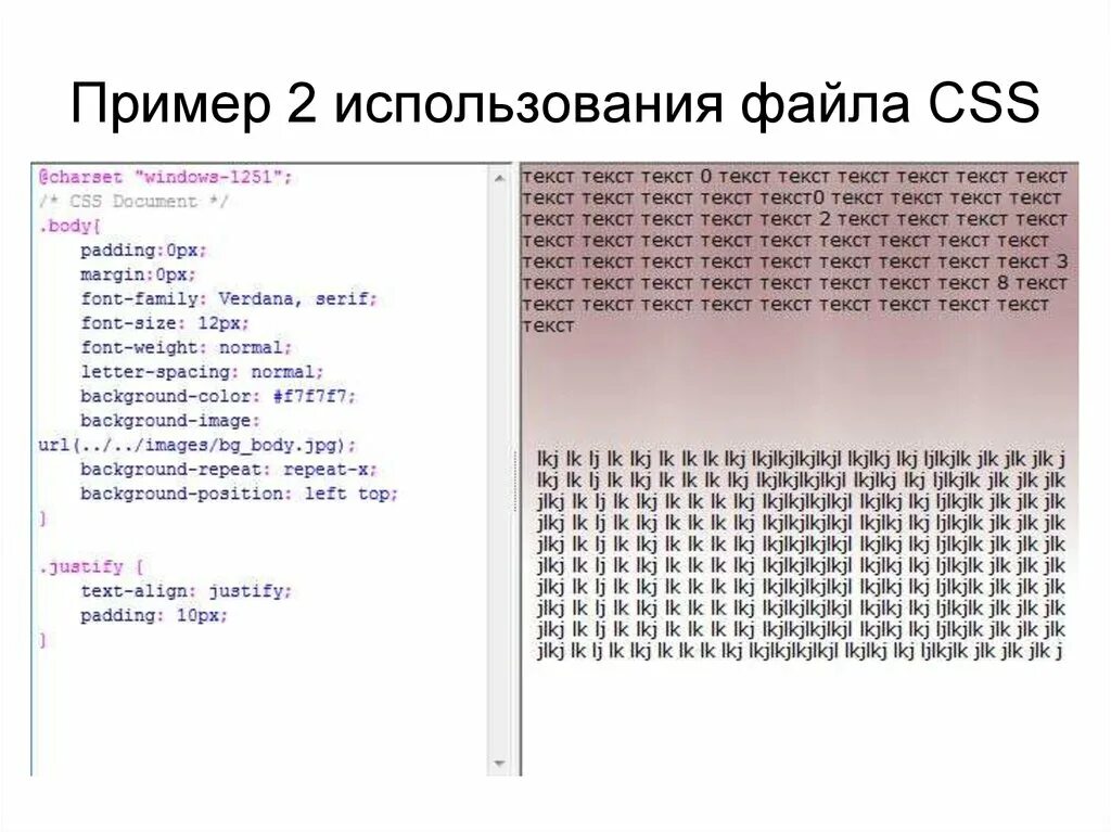 CSS пример. Пример использования CSS. CSS файл. Пример CSS файла для html. Ксс файл