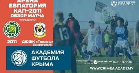 Академия футбола евпатория сайт